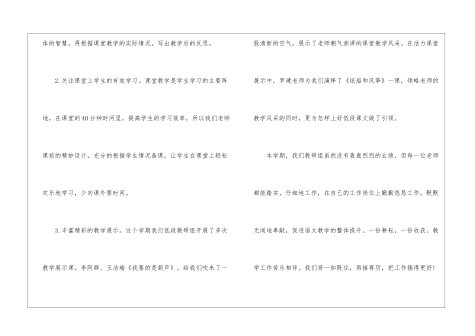 小学低段语文教研组工作总结_第3页