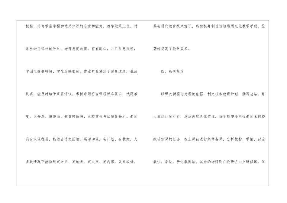小学低年级语文教研组工作总结_第3页