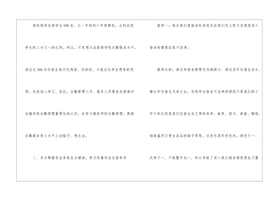 小学住宿制学校后勤工作总结_第2页
