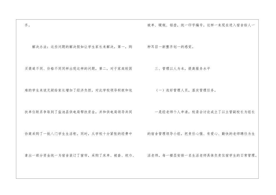 小学住宿制学校后勤工作总结_第3页