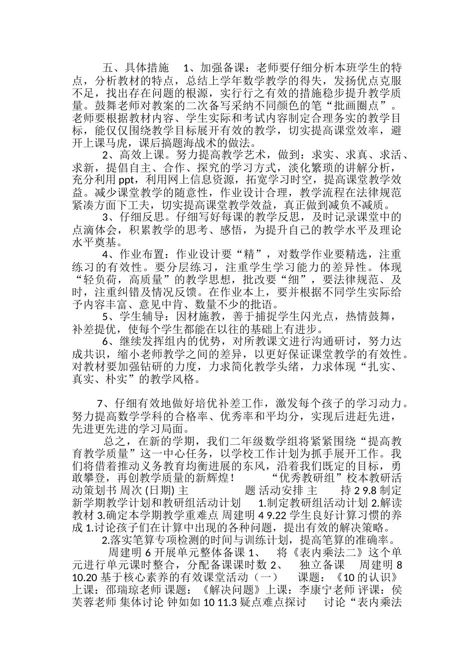 小学低段数学教研组校本教研工作计划_第2页