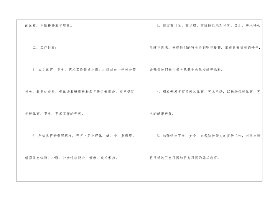 小学体卫工作计划8篇_第2页