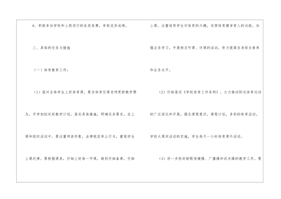 小学体卫工作计划8篇_第3页
