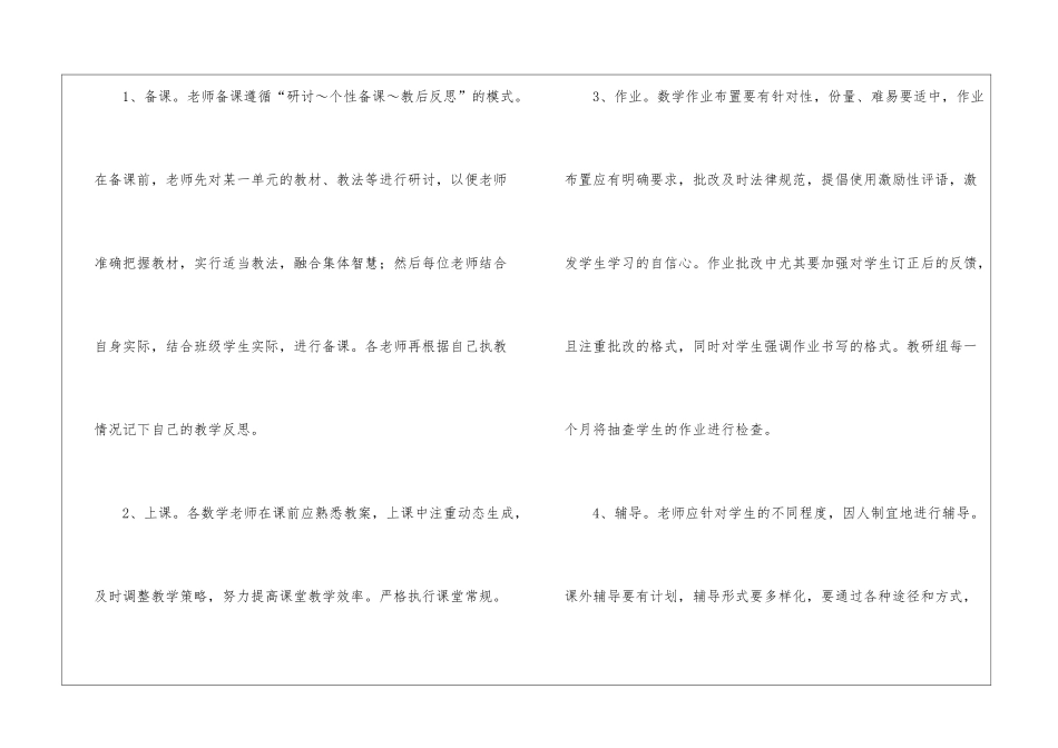 小学低段组数学教研组工作计划_第3页