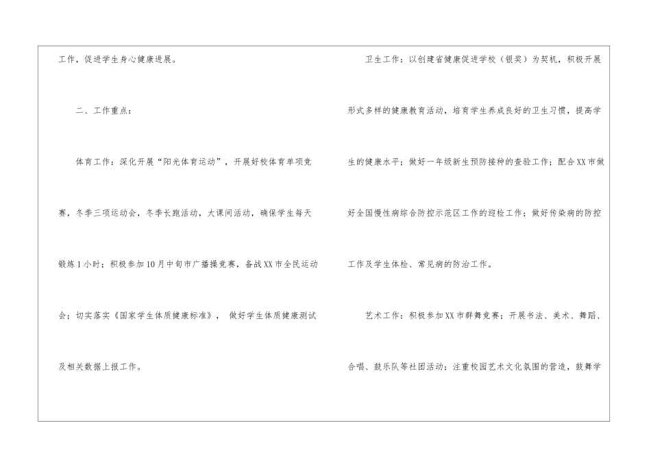 小学体卫艺工作计划_第2页