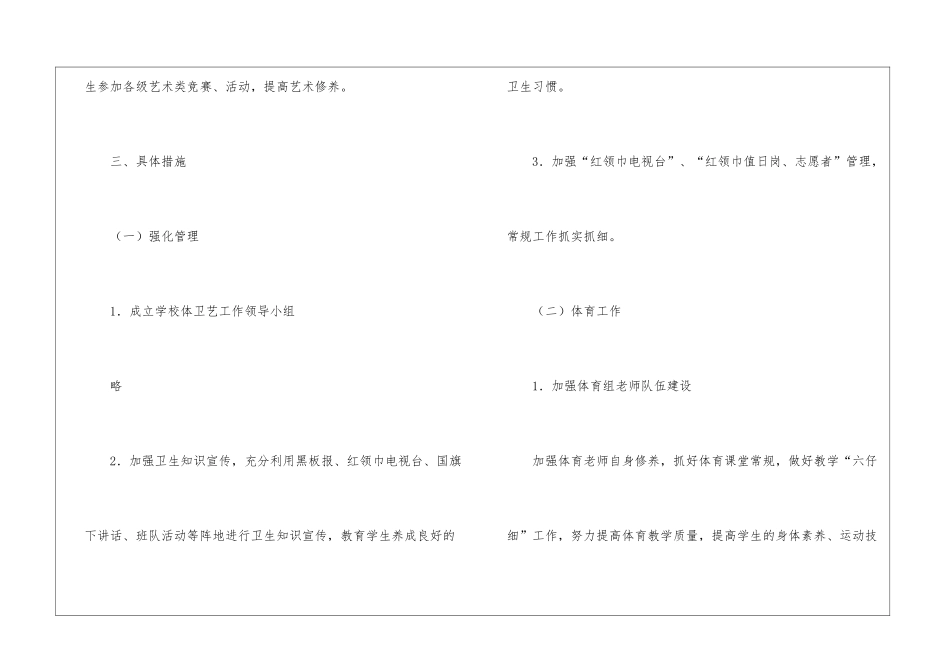 小学体卫艺工作计划_第3页