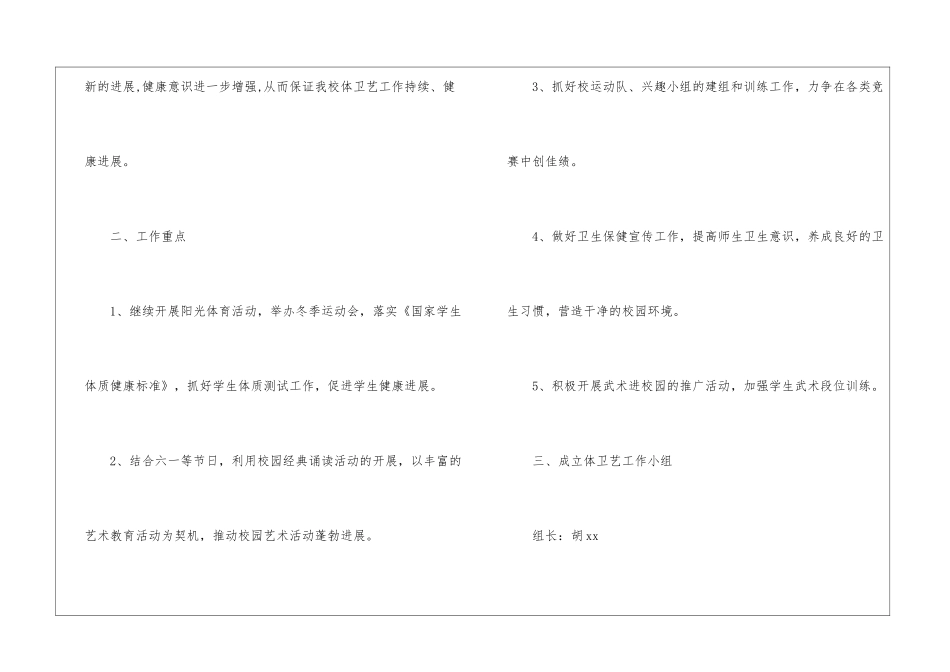 小学体卫艺工作计划(精选3篇)_第2页
