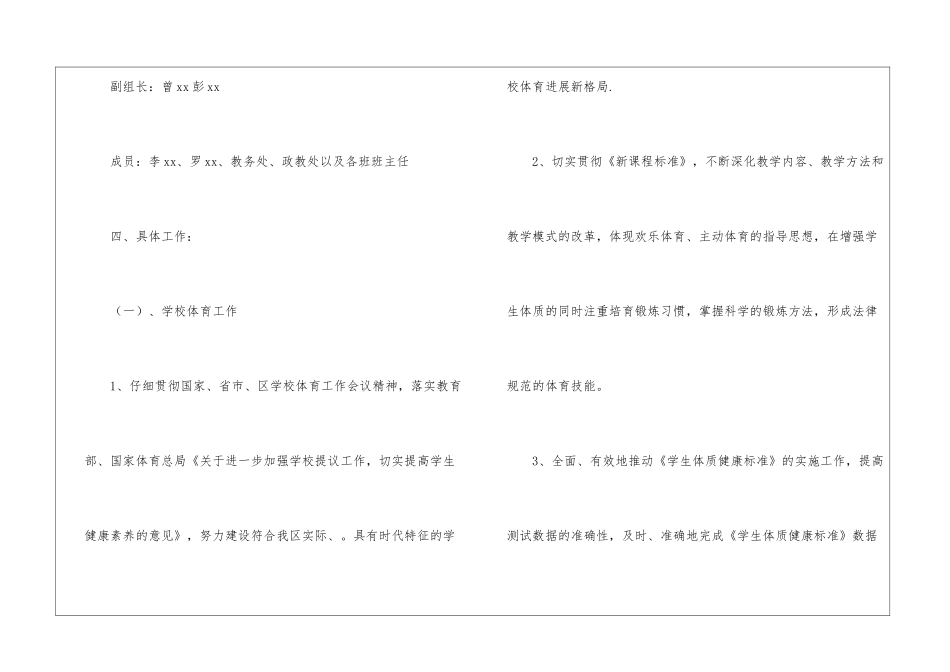 小学体卫艺工作计划(精选3篇)_第3页