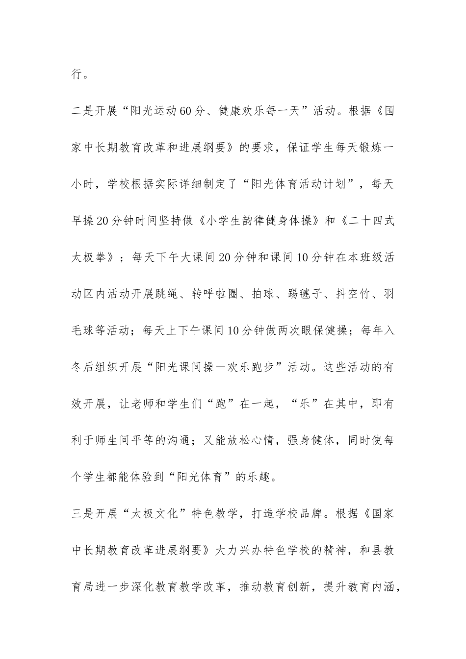 小学体卫艺工作情况汇报-_第3页