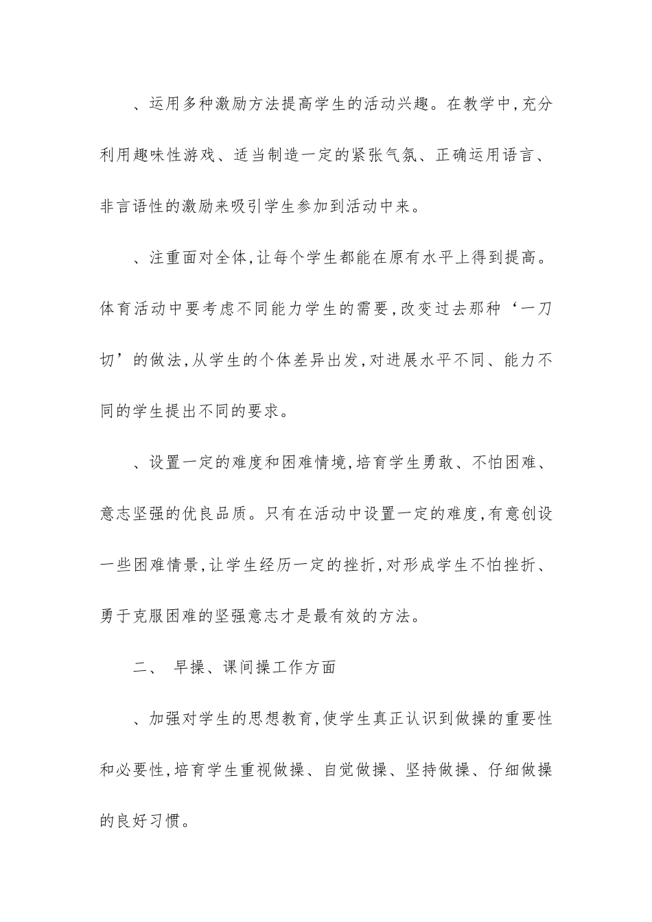 小学体育与健康教学总结3篇_第2页