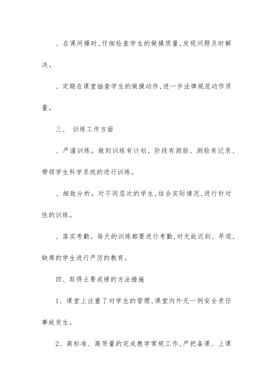 小学体育与健康教学总结3篇_第3页