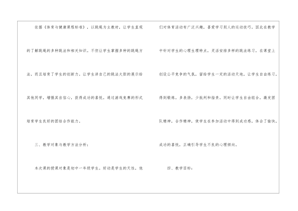 小学体育《跳绳》教学设计_第2页