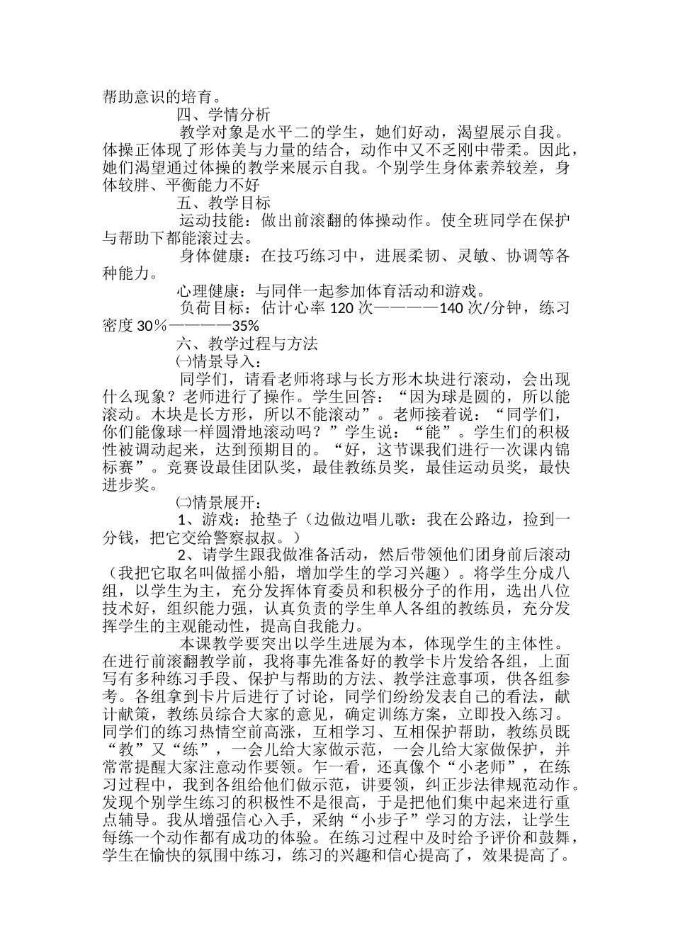 小学体育《前滚翻》说课稿_第2页