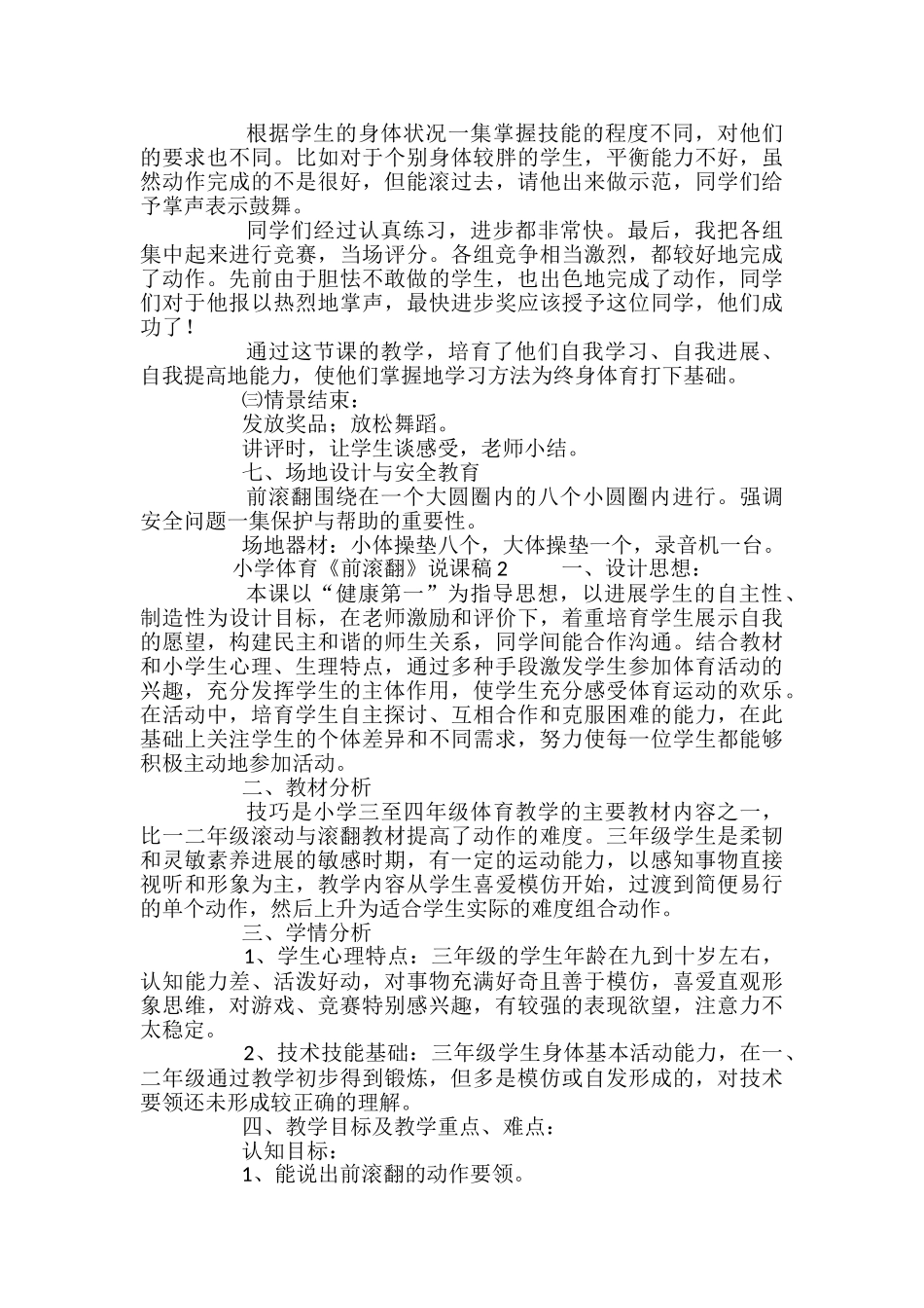 小学体育《前滚翻》说课稿_第3页