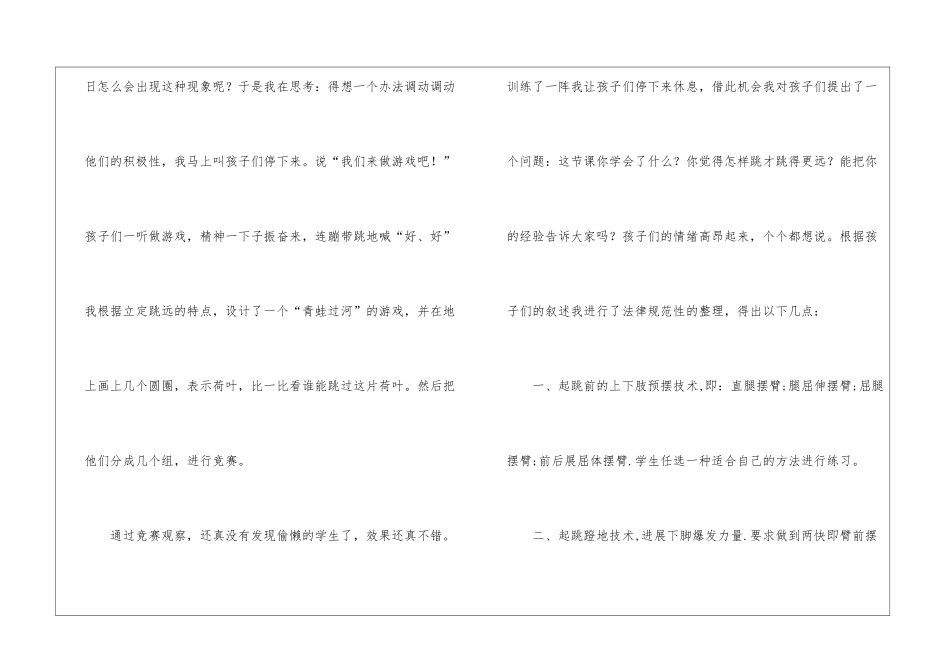 小学体育《立定跳远》的教学反思_第2页