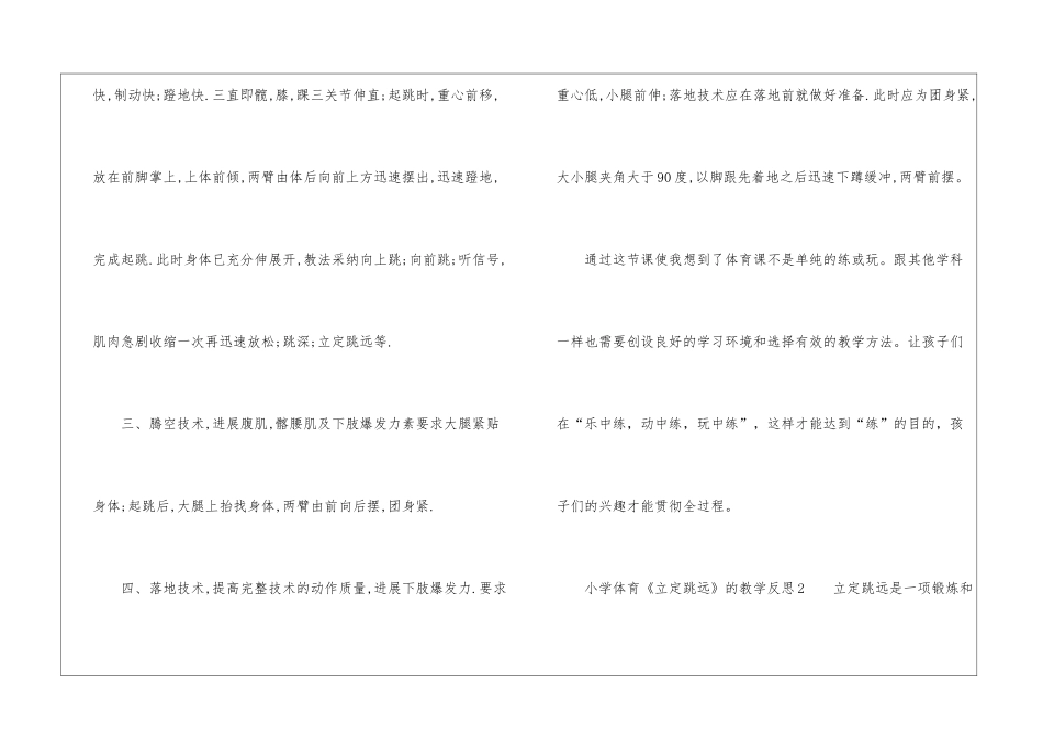 小学体育《立定跳远》的教学反思_第3页