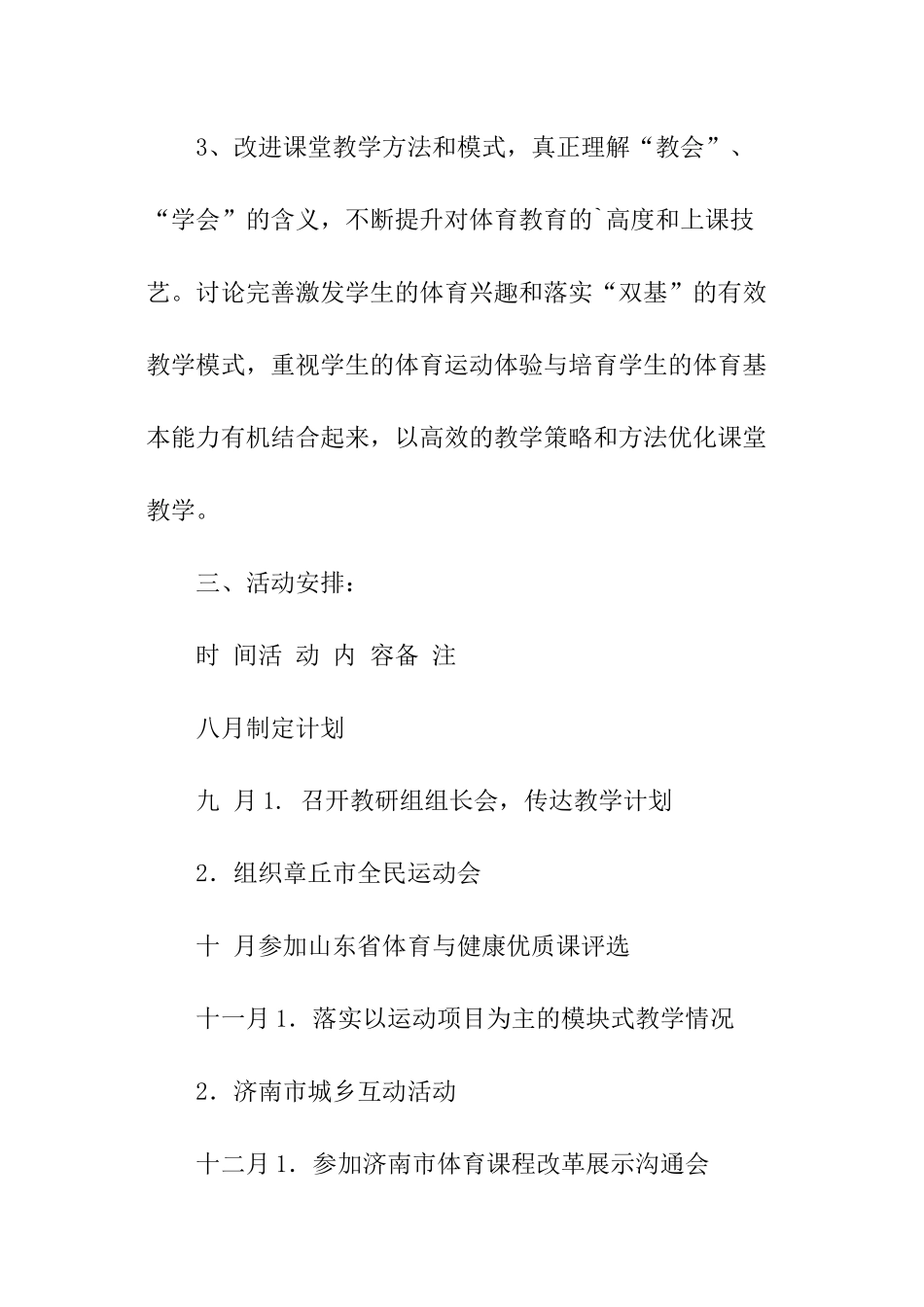 小学体育与健康教研工作计划_第2页