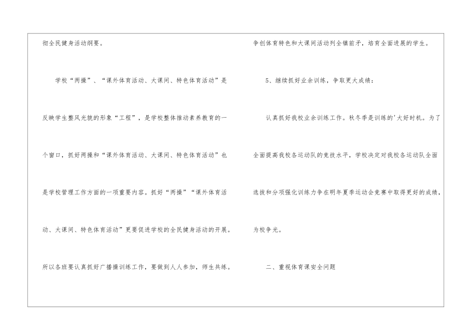 小学体育个人工作计划三篇_第3页