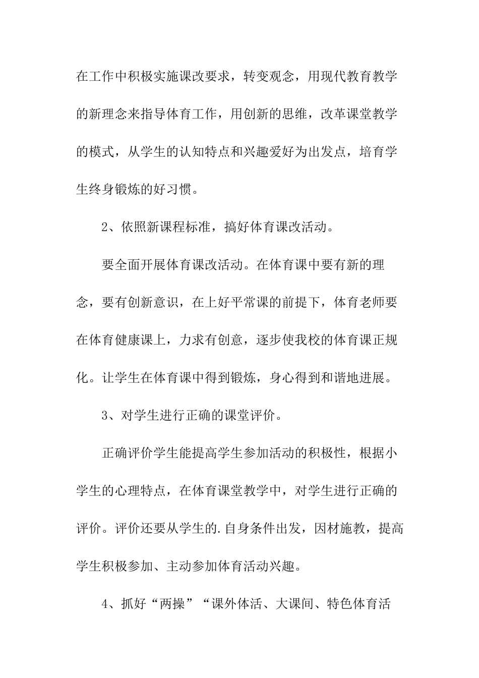 小学体育与卫生工作计划_第2页