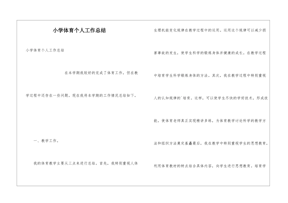 小学体育个人工作总结_第1页