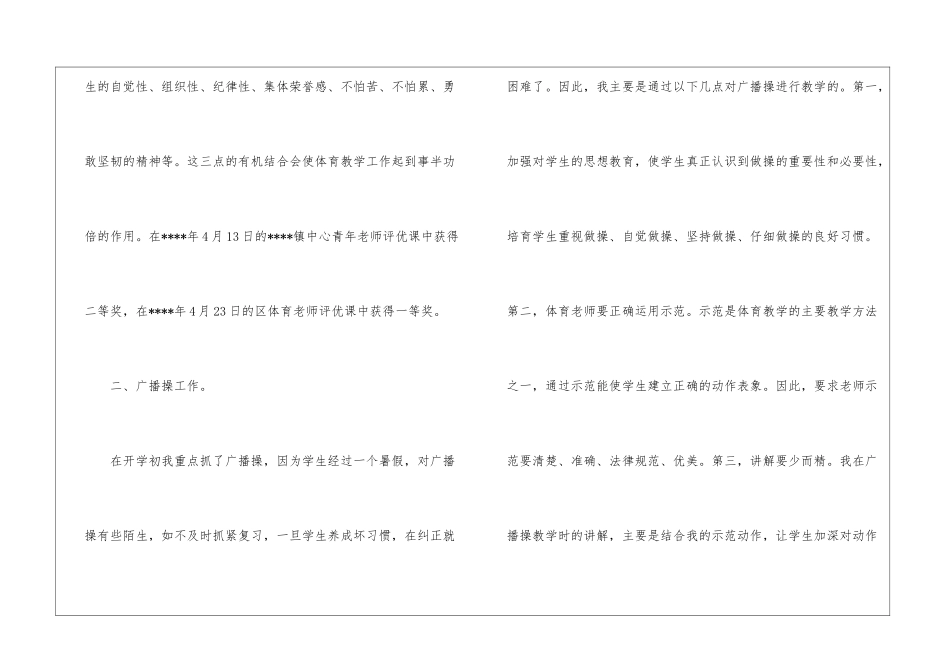 小学体育个人工作总结_第2页