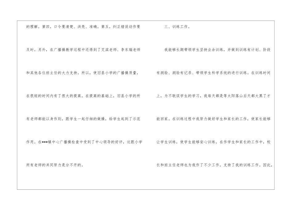 小学体育个人工作总结_第3页