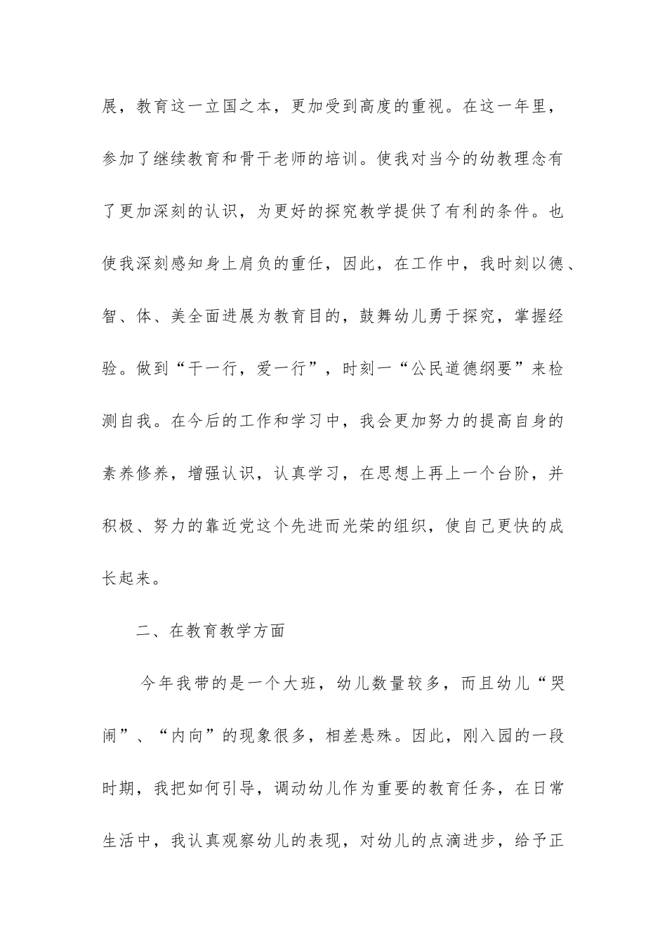 小学体育个人教学工作总结(集合6篇)_第2页