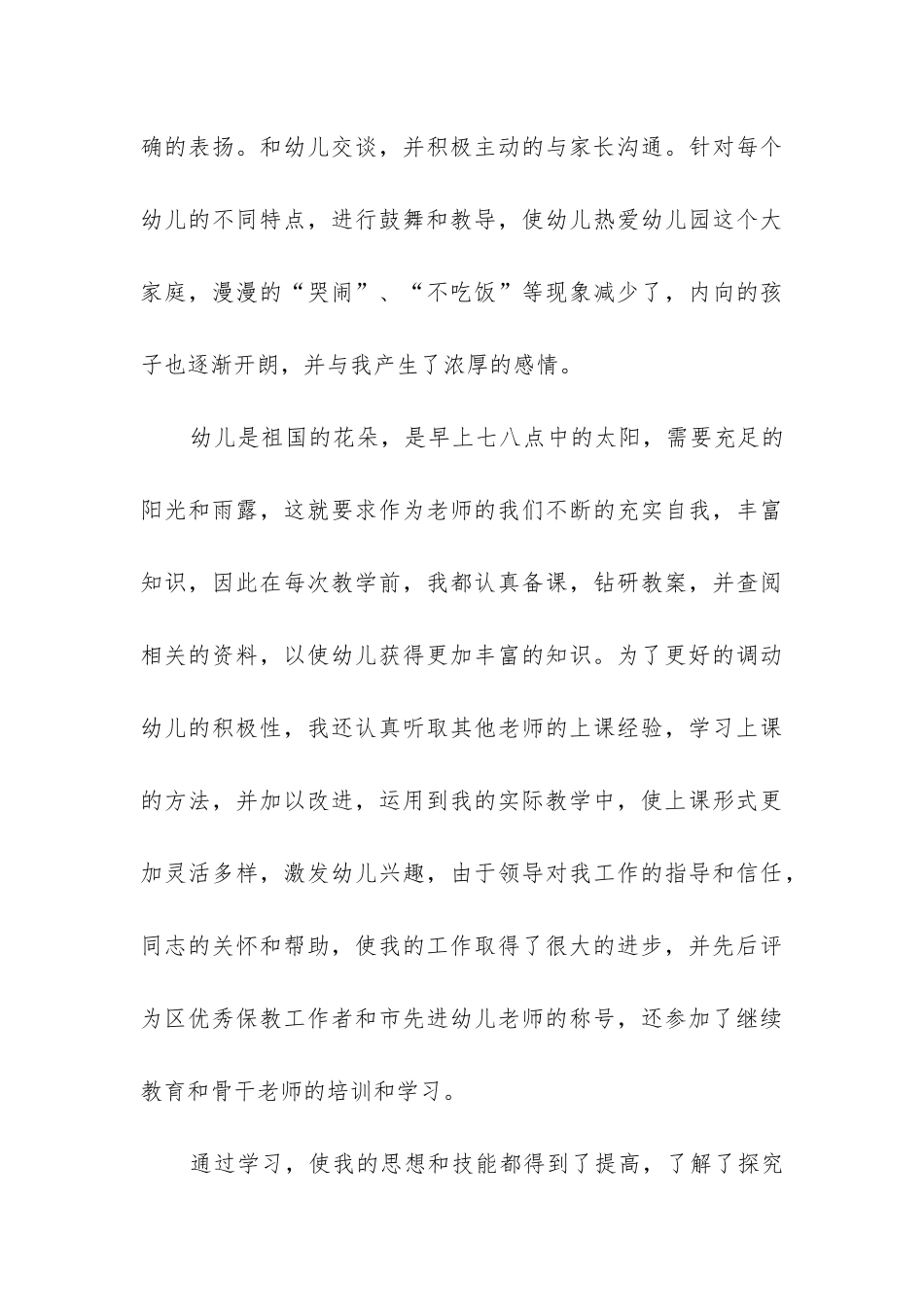 小学体育个人教学工作总结(集合6篇)_第3页