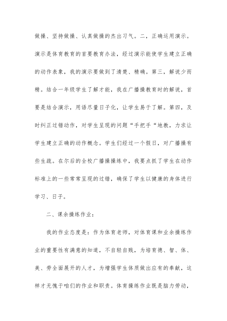 小学体育个人工作总结6篇_第2页