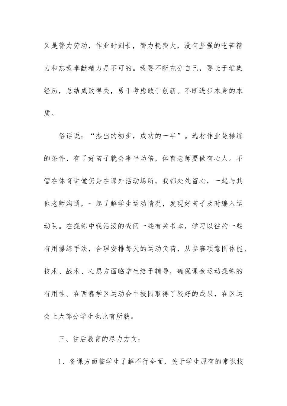 小学体育个人工作总结6篇_第3页