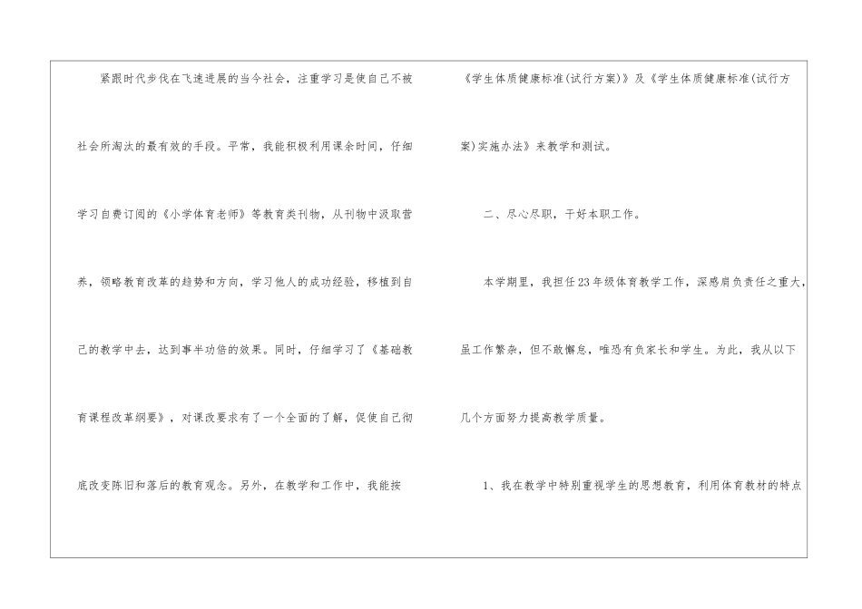 小学体育个人教学工作总结_第2页