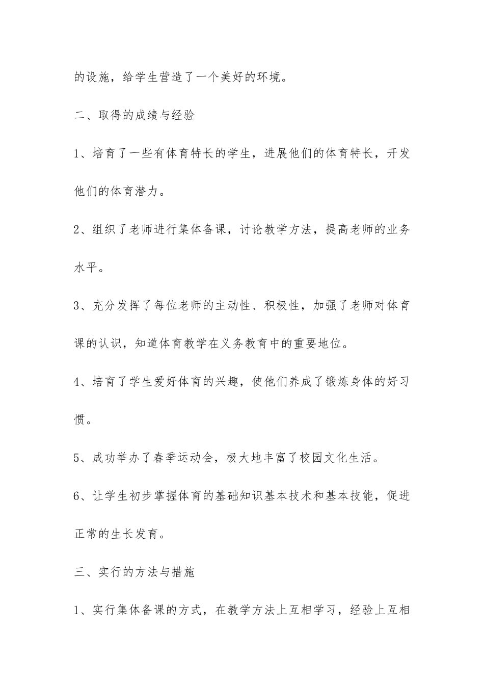 小学体育个人科研工作总结-_第2页