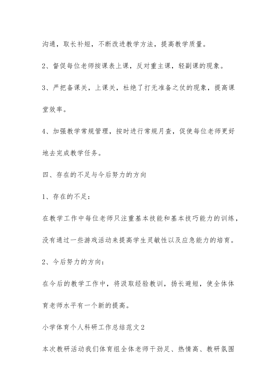 小学体育个人科研工作总结-_第3页