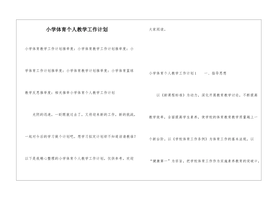 小学体育个人教学工作计划_第1页