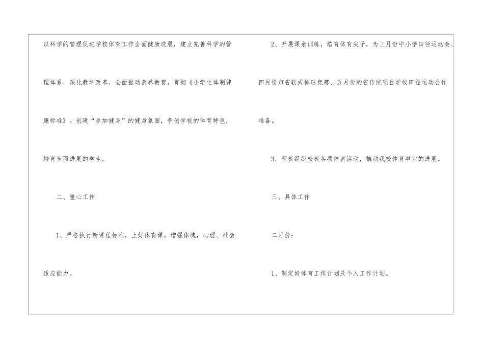 小学体育个人教学工作计划_第2页