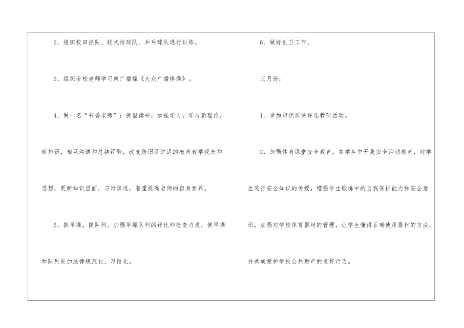 小学体育个人教学工作计划_第3页