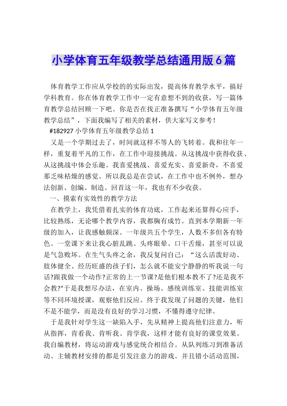 小学体育五年级教学总结通用版6篇_第1页