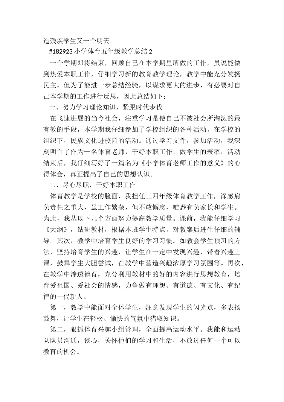 小学体育五年级教学总结通用版6篇_第3页