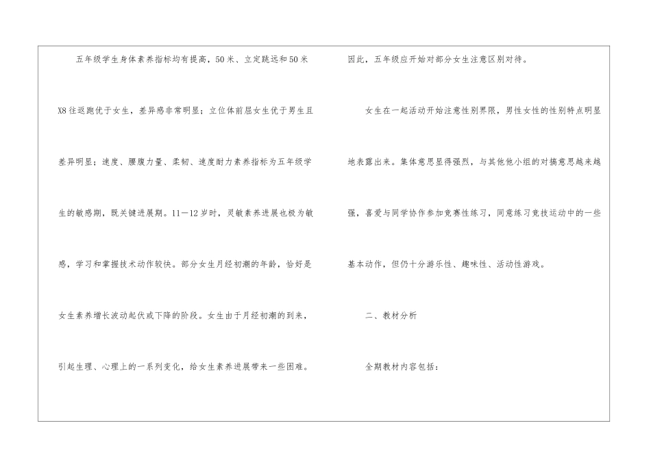 小学体育五年级上册教学计划_第2页