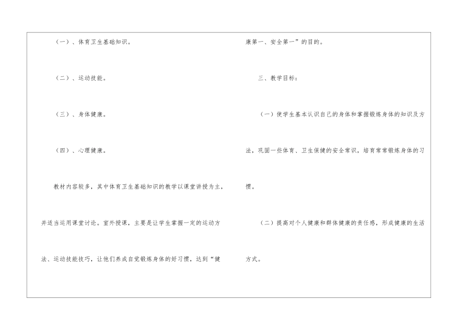 小学体育五年级上册教学计划_第3页