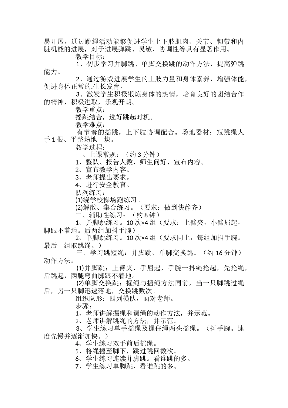 小学体育公开课教案_第3页