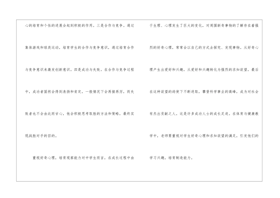 小学体育优秀教学反思_第2页