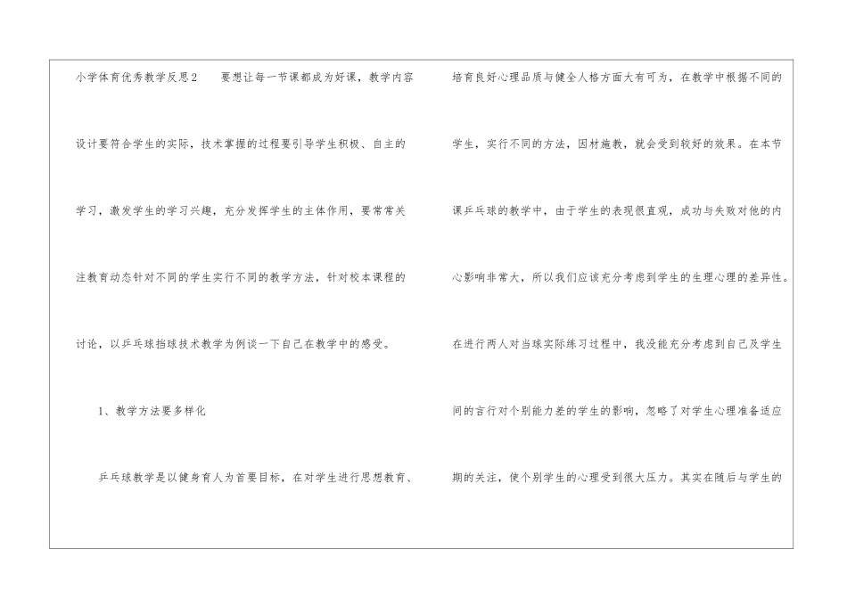 小学体育优秀教学反思_第3页