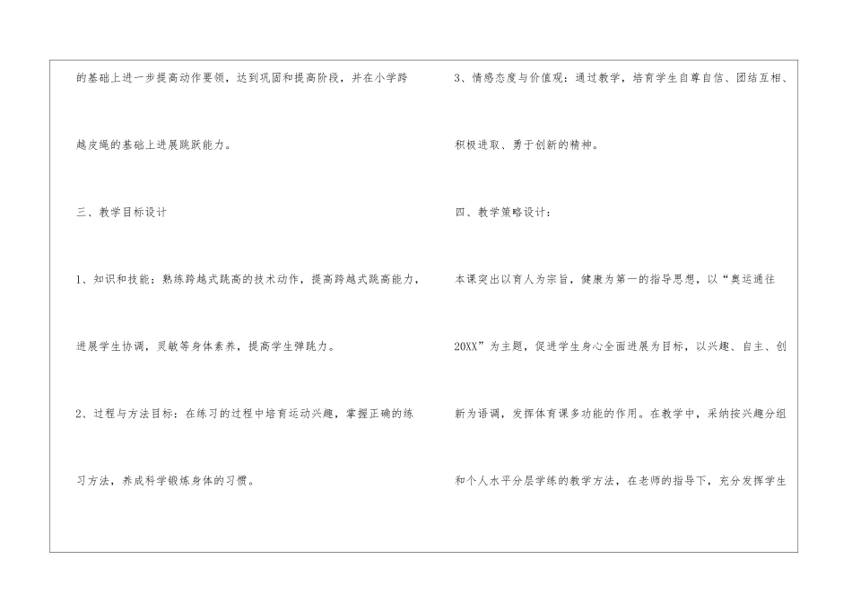 小学体育公开课教案_第2页