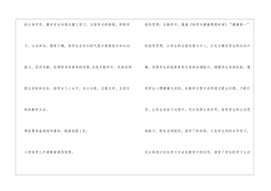 小学体育公开课教案_第3页