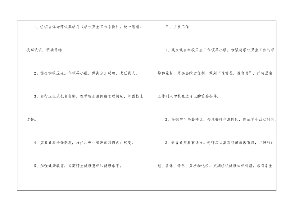 小学体育卫生工作计划_第2页