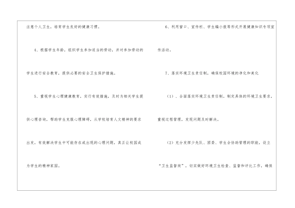 小学体育卫生工作计划_第3页