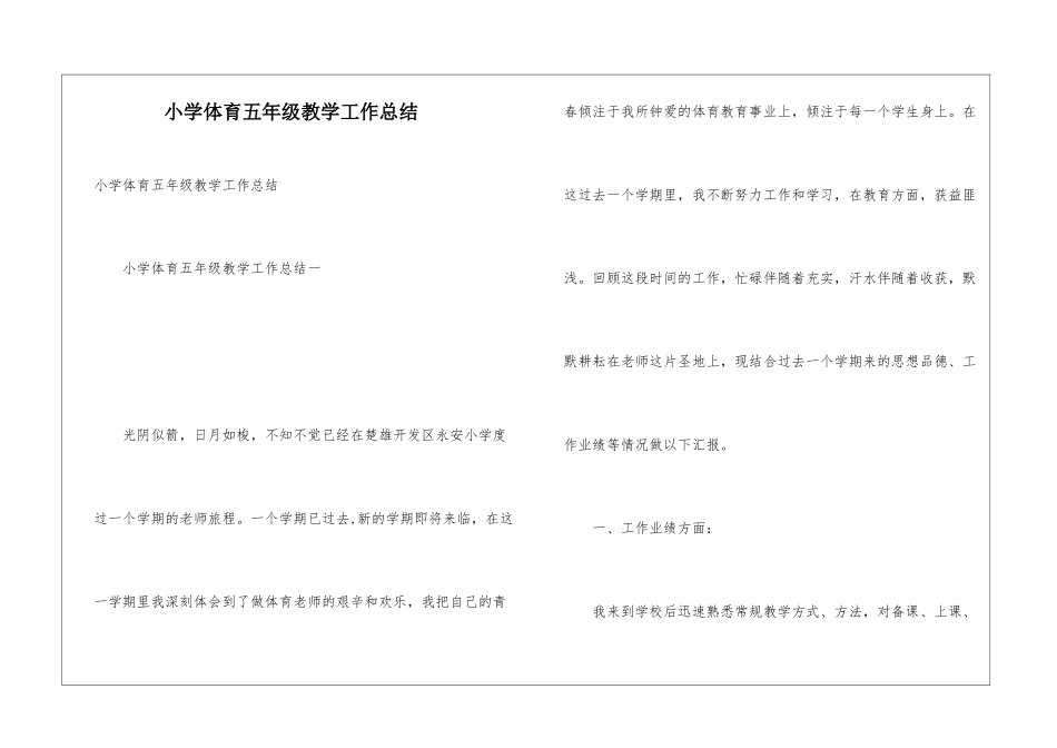 小学体育五年级教学工作总结_第1页