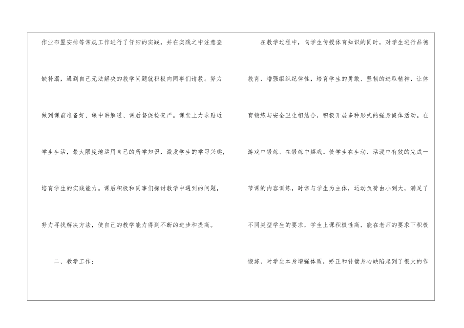 小学体育五年级教学工作总结_第2页