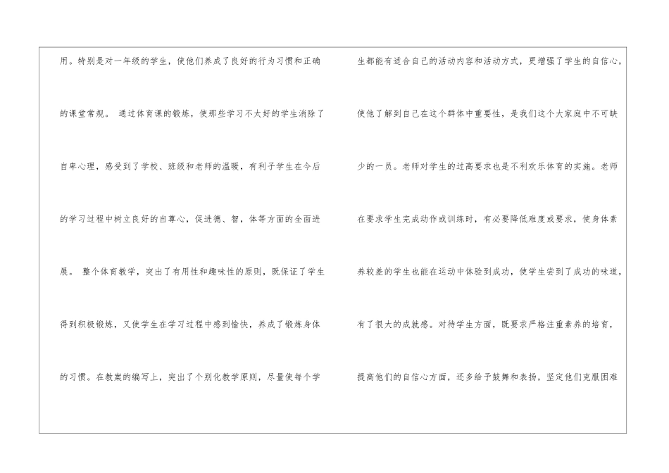 小学体育五年级教学工作总结_第3页